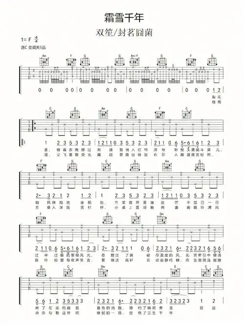 霜雪千年吉他谱