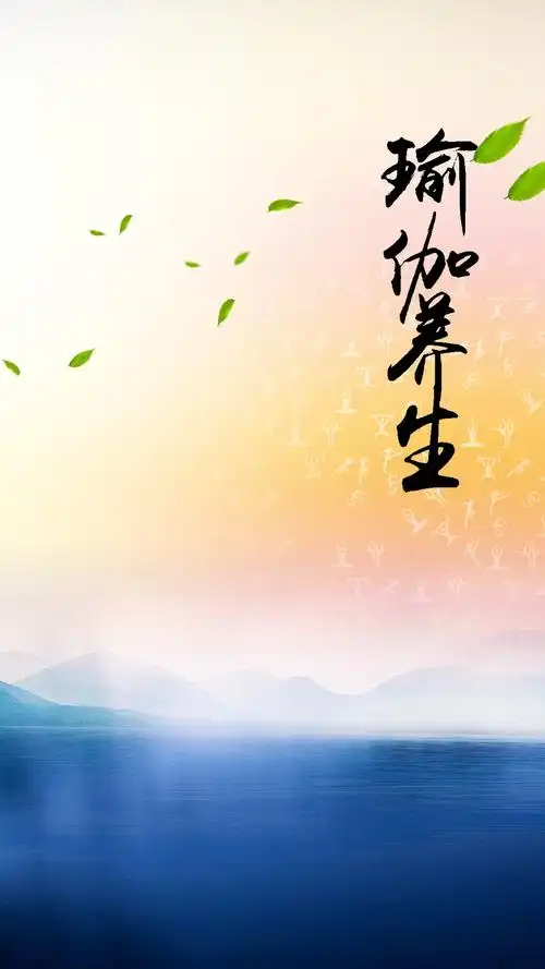 瑜伽养生健康宣传psd分层h5背景素材设计模板素材