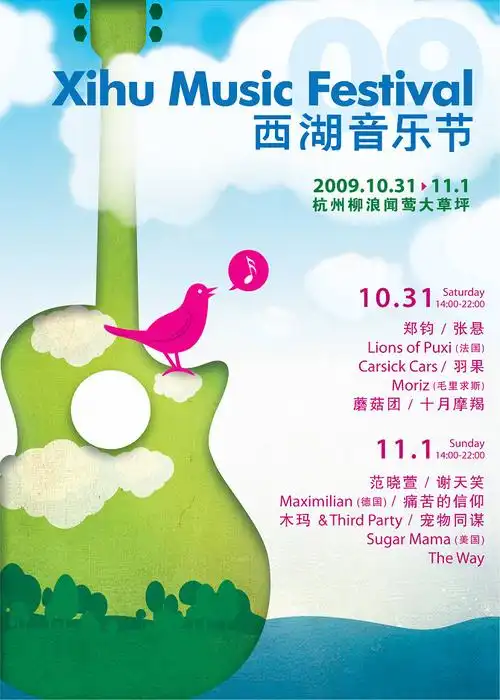 2009西湖现代音乐节高清海报
