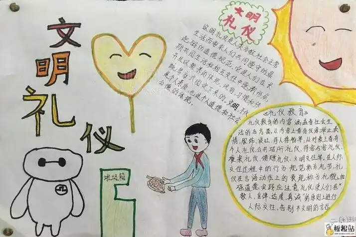 的手抄报同学们完成的学生文明行为规范手抄报文明礼貌手抄报初中生