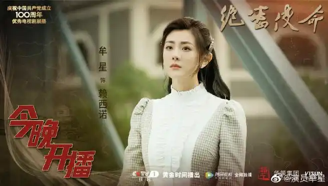 电视剧#绝密使命#今晚开播牟星74 赖西诺至情至性  为爱奔赴山海