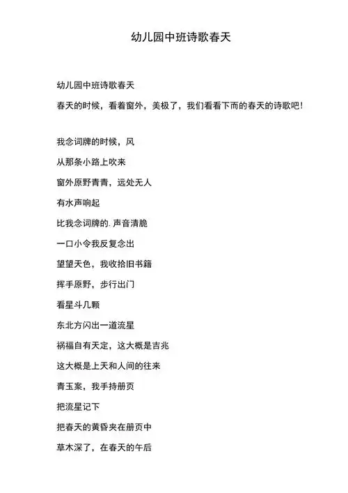幼儿园中班诗歌春天