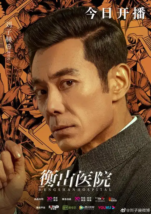 衡山医院开播##电视剧衡山医院