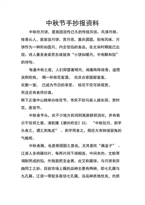 中秋节手抄报资料