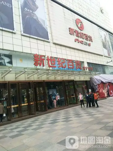 标签:大型超市 购物 超市 购物中心新世纪百货(遂宁新都)共多少人浏览