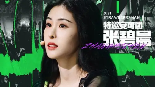 张碧晨《草莓星球来的人》采访,喜欢听摇滚,想呈现不同的东西给大家