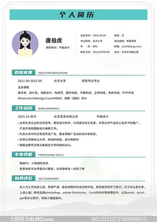 浅蓝色简约个人简历设计模板psd素材