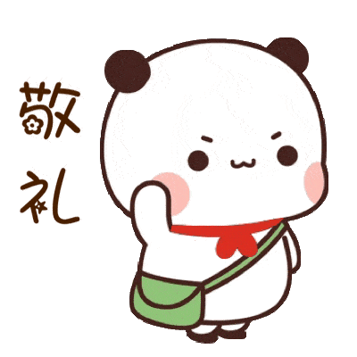 熊猫一二(第十五弹)