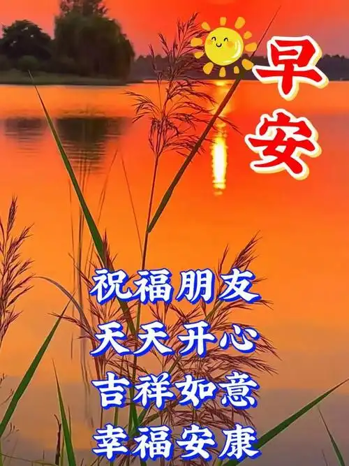 10月12日最新早安漂亮祝福图片精选暖心早安图片带问候语