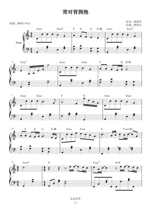 背对背拥抱 简易版钢琴谱-c调-虫虫钢琴