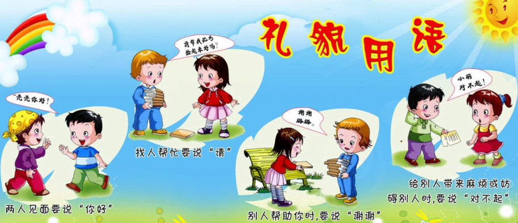 礼貌用语有哪些礼貌用语有哪些礼貌用语有哪些