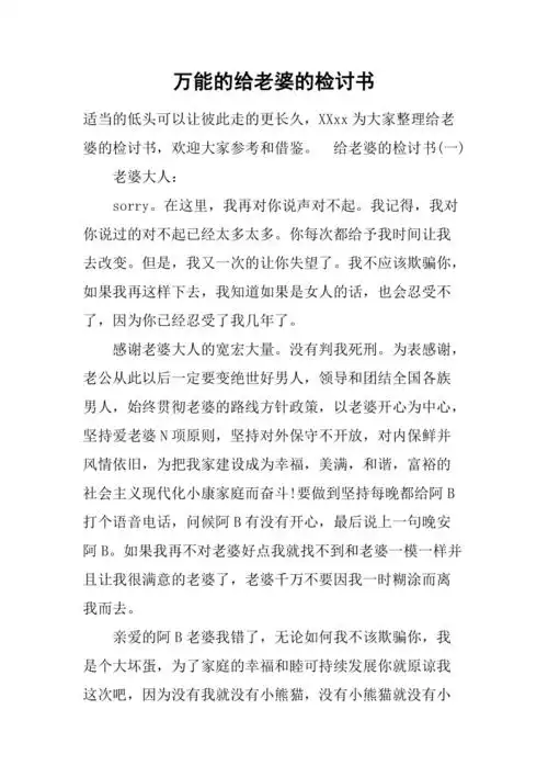 万能的给老婆的检讨书