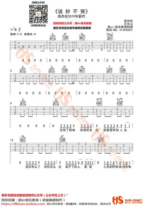 说好不哭吉他谱-1