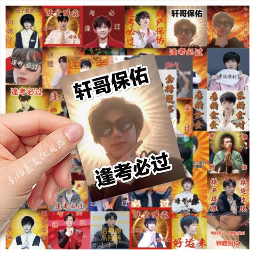60张逢考必过tnt时代少年团易烊千玺表情包防水贴纸欧皇降霖贴画