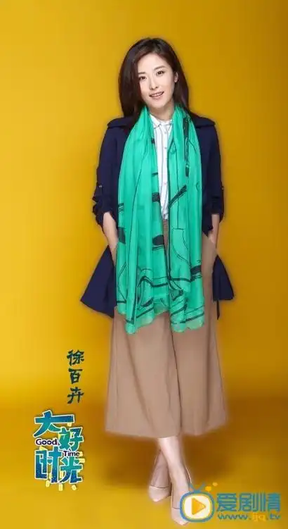 大好时光珊珊是谁演的_珊珊扮演者徐百卉资料 | 一分剧情网