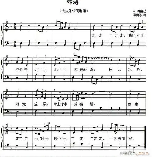 郊游 儿歌简易弹唱 伴奏(钢琴谱)1