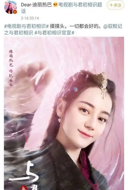 迪丽热巴新剧官宣,与任嘉伦上演摸头杀,二人cp感能否超越任嘉伦谭松韵