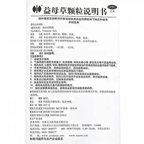 修正益母草颗粒15g*10袋价格及说明书-功效与作用-亮健好药