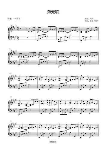 燕无歇蒋雪儿超级好听版