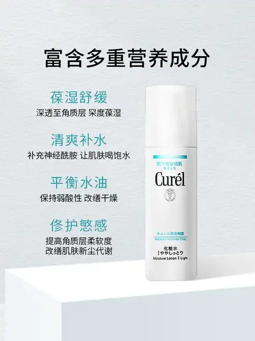 日本curel珂润化妆水1号2号3号敏感清爽滋润面部护理套装
