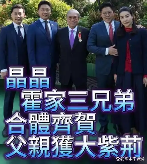 霍启刚三兄弟罕同框,36岁霍启仁太帅气,穿搭可见和俩哥哥差距!