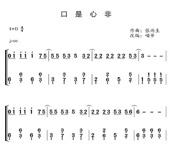 口是心非钢琴简谱 杨小壮演唱1