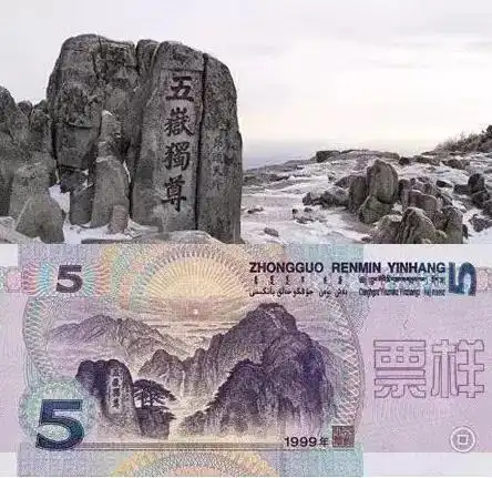藏在5块钱背后的风景,你都去看过了吗?