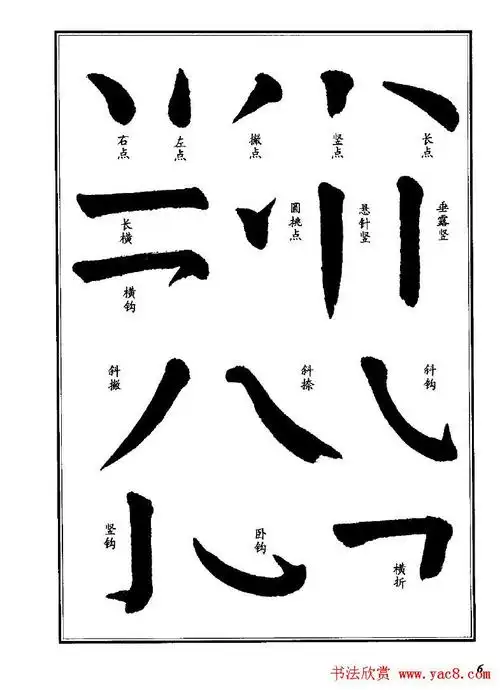 字帖欣赏颜体楷书临习字谱