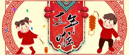 过年啦卡通手绘手机首图