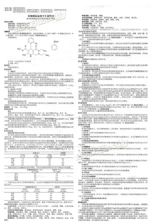 【辉瑞制药 络活喜 苯磺酸氨氯地平片 高血压症】-成大方圆医药网产品