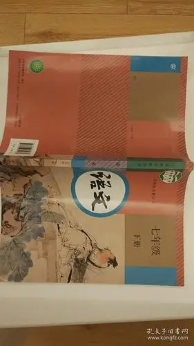 语文课本七年级下册