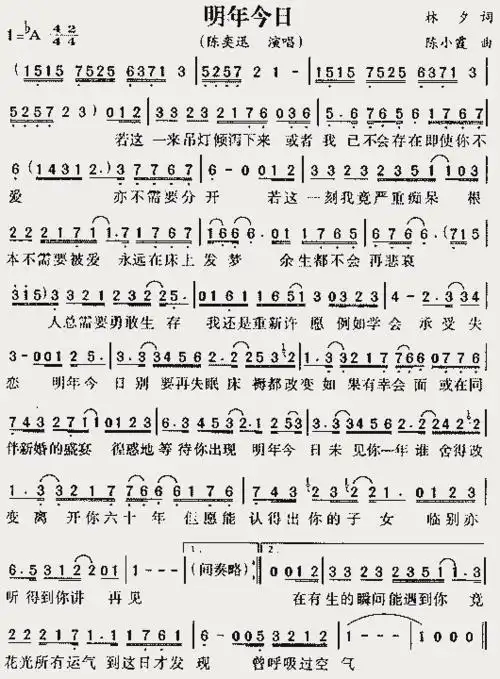 明年今日(《精贼先生》主题歌,粤语)_歌谱简谱_哆来咪123曲谱网
