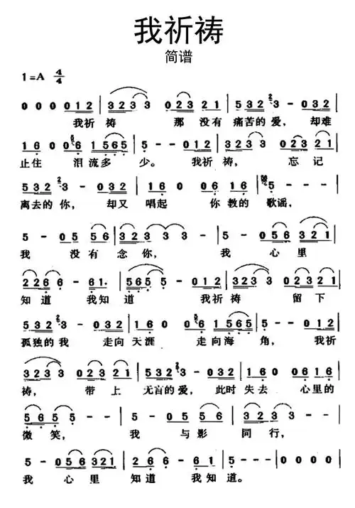 我祈祷歌词简谱-苍强曲谱