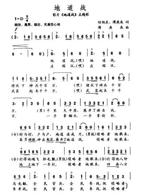 《地道战》简谱
