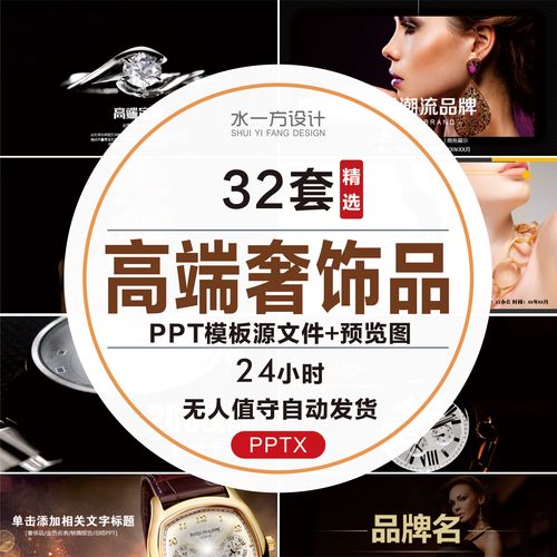首饰ppt模板欧式高端奢侈品培训项链手表珠宝钻石戒指名牌品牌ppt