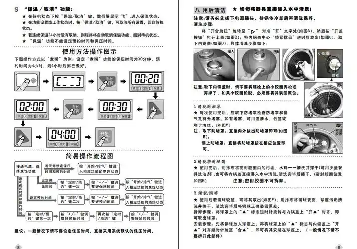 苏泊尔美食家系列电压力锅优势操作使用方法说明书