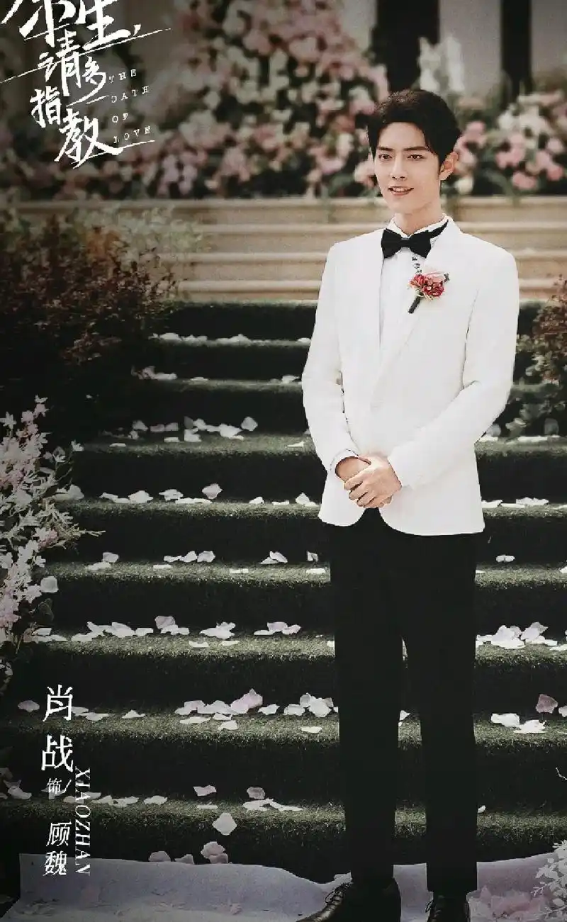 肖战 顾魏新婚快乐!祝你幸福美满!希望每个女孩子都能遇到属 - 抖音