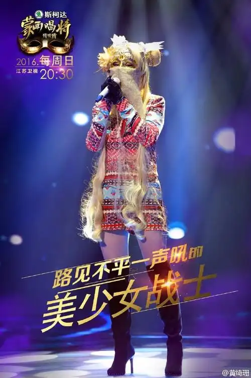 蒙面唱将猜猜猜第一季