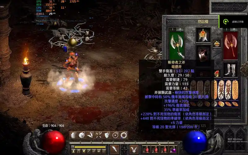 暗黑2重制版暗金装备系列-斩骨者之斧