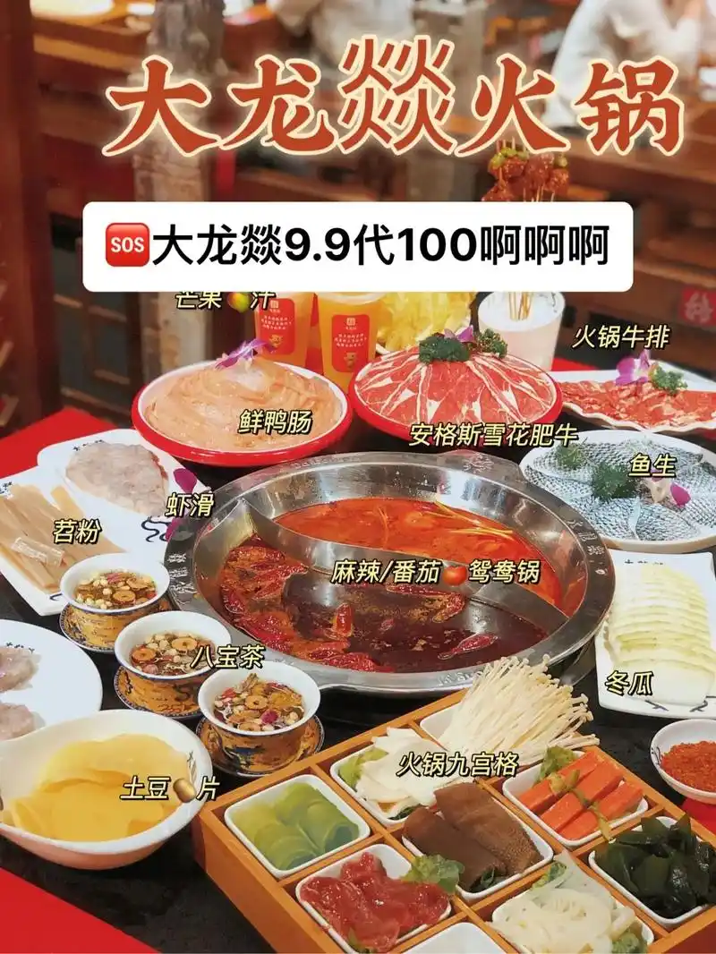 9代100?大龙燚火锅啊!佛山5店通用(一直在倒计时秒 - 抖音