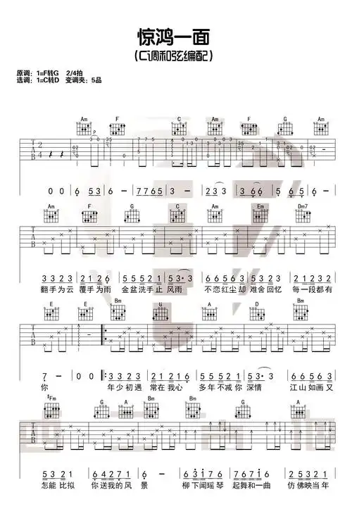 惊鸿一面  简谱