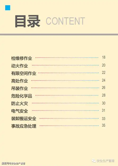 员工安全手册(42页,可直接打印)