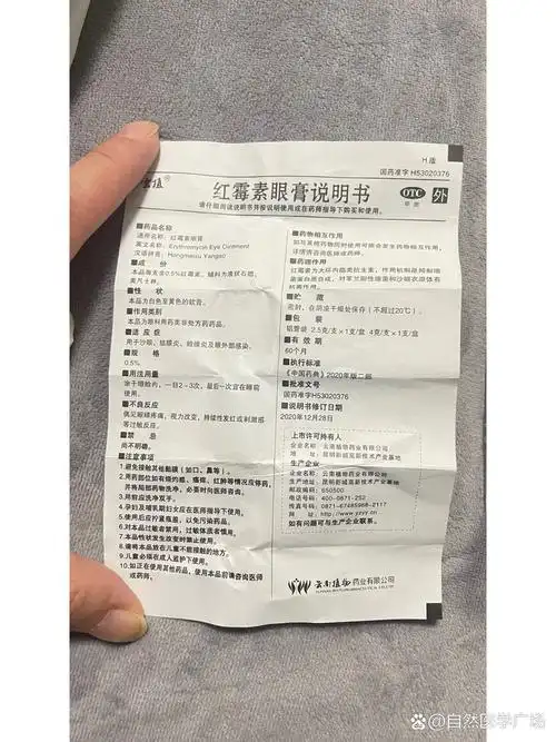 红霉素眼膏说明书