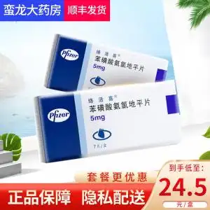 苯磺酸氨氯地平片5mg络活喜