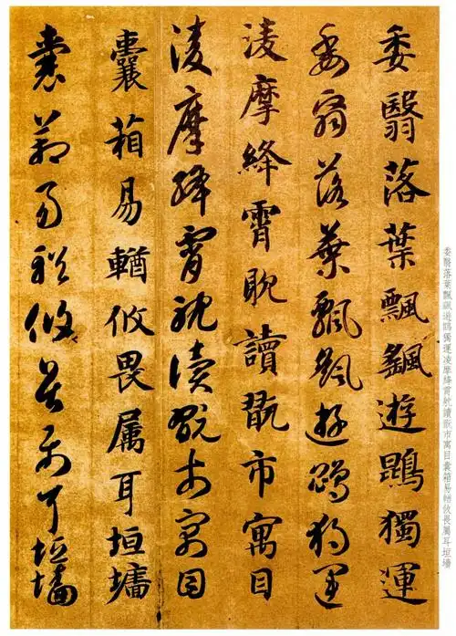 智永草书《真草千字文》书法作品欣赏