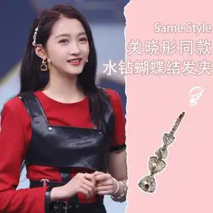 王牌对王牌关晓彤同款发夹水钻刘海边夹一字夹子头饰发饰简约发卡