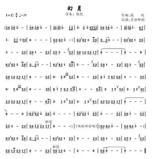 陈悦箫曲简谱大全