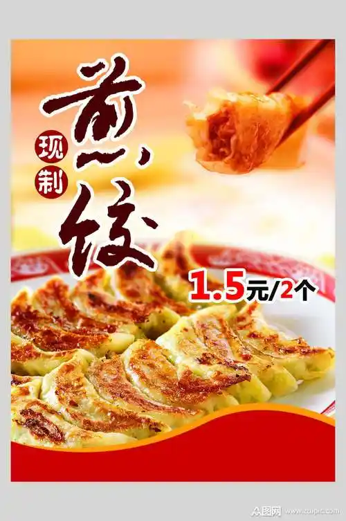 煎饺蒸饺早点小吃食品海报