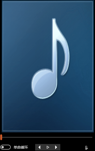 音乐播放器页面之音频播放页面设计