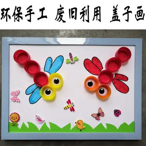 环保diy画成盖子包盖子材料幼儿园手工瓶子塑料瓶手工创意粘贴类